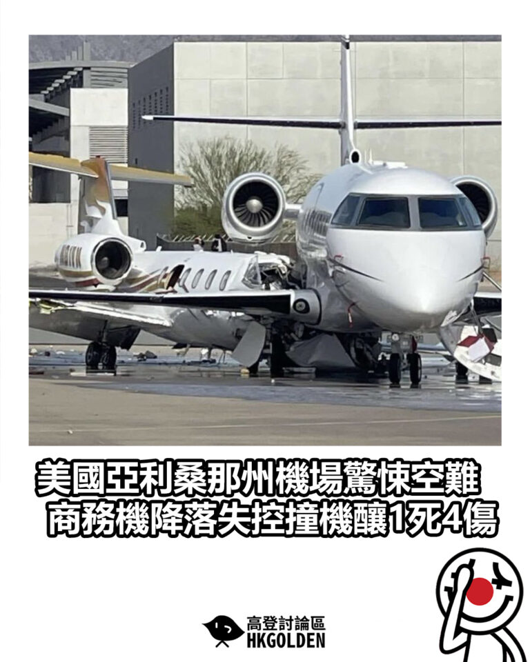 【美國亞利桑那州機場驚悚空難 商務機降落失控撞機釀1死4傷】