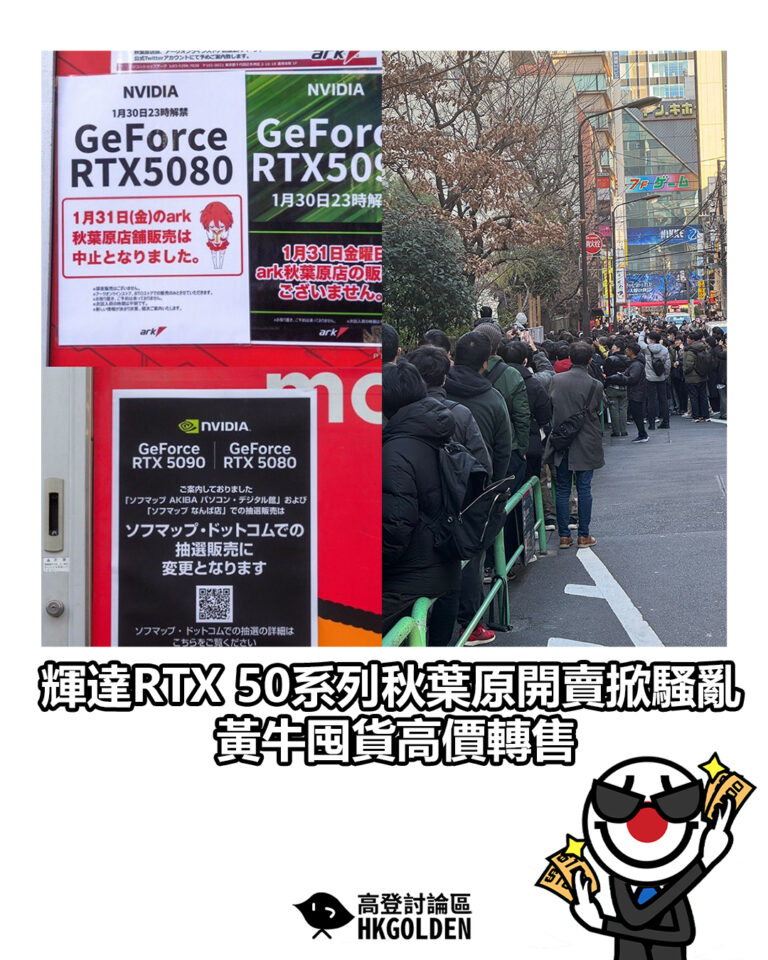 【輝達RTX 50系列秋葉原開賣掀騷亂 黃牛囤貨高價轉售】