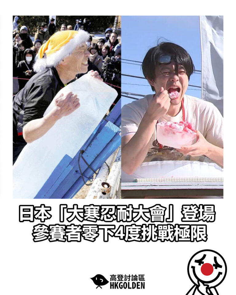 【日本「大寒忍耐大會」登場 參賽者零下4度挑戰極限】