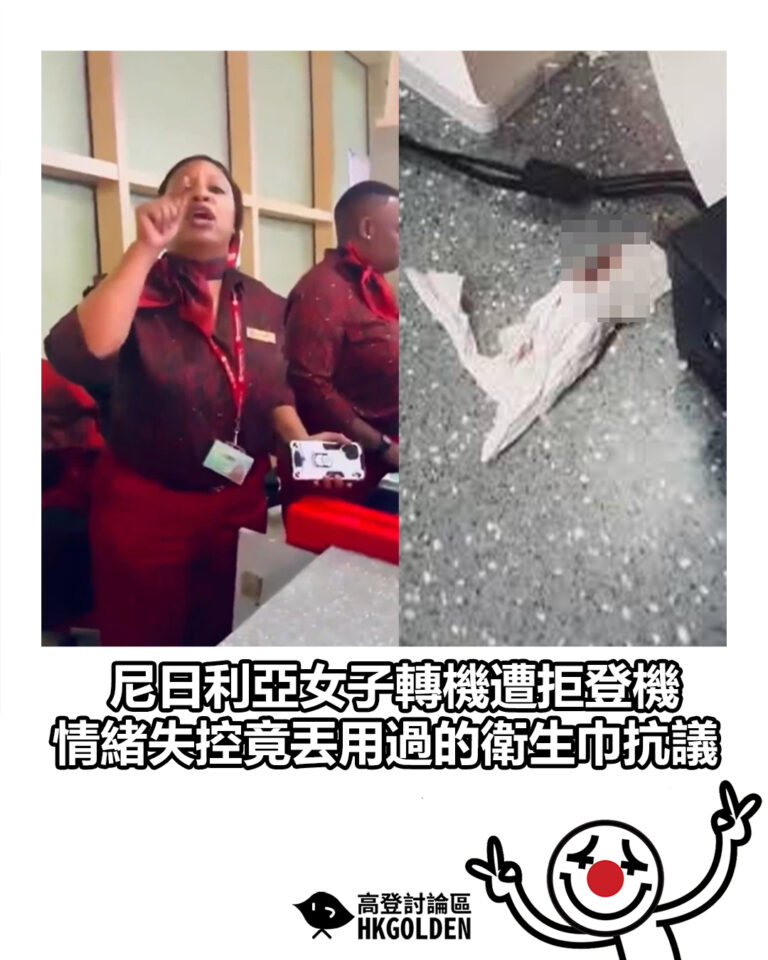 【尼日利亞女子轉機遭拒登機 情緒失控竟丟用過的衛生巾抗議】