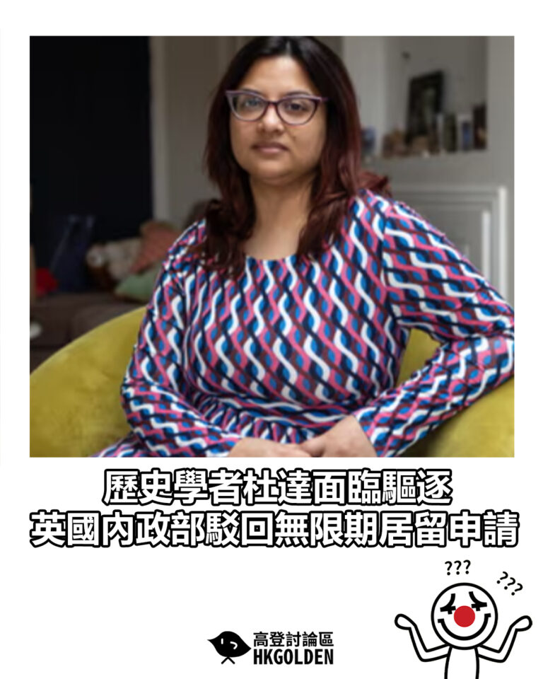 【歷史學者杜達面臨驅逐 英國內政部駁回無限期居留申請】