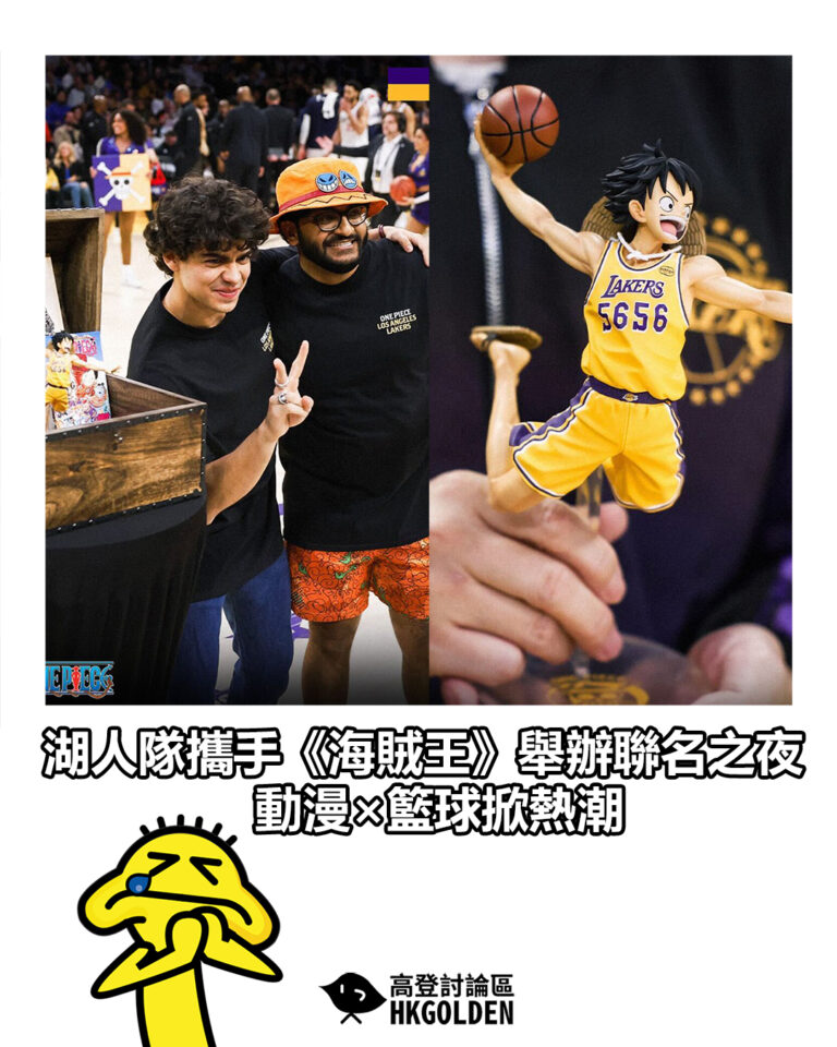 【湖人隊攜手《海賊王》舉辦聯名之夜 動漫×籃球掀熱潮】