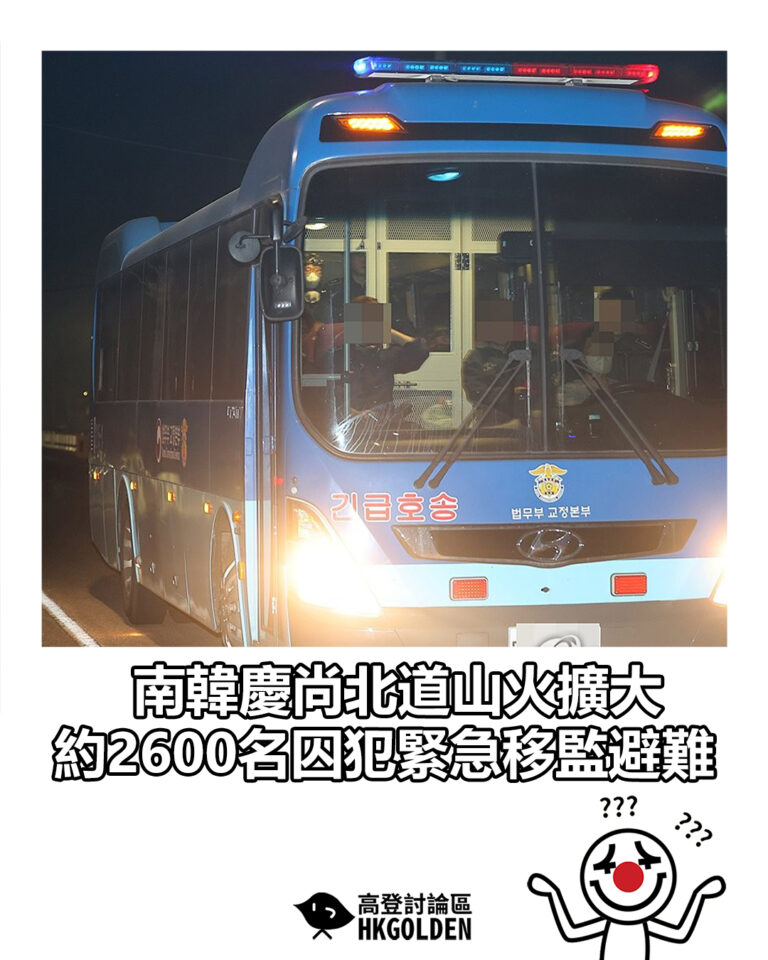 【南韓慶尚北道山火擴大 逾2600名囚犯緊急移監避難】
