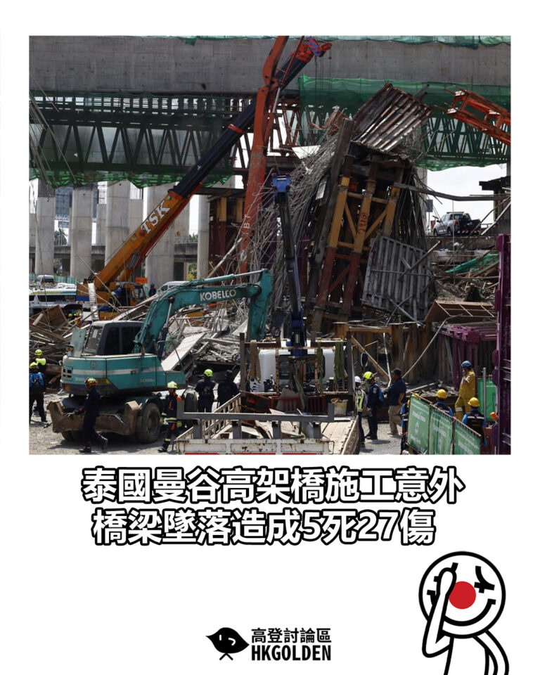 【泰國曼谷高架橋施工意外 橋梁墜落造成5死27傷】