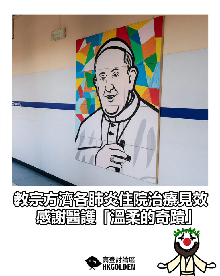 【教宗方濟各肺炎住院治療見效　感謝醫護「溫柔的奇蹟」】