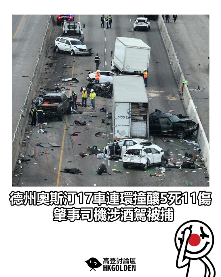 【德州奧斯汀17車連環撞釀5死11傷 肇事司機涉酒駕被捕】