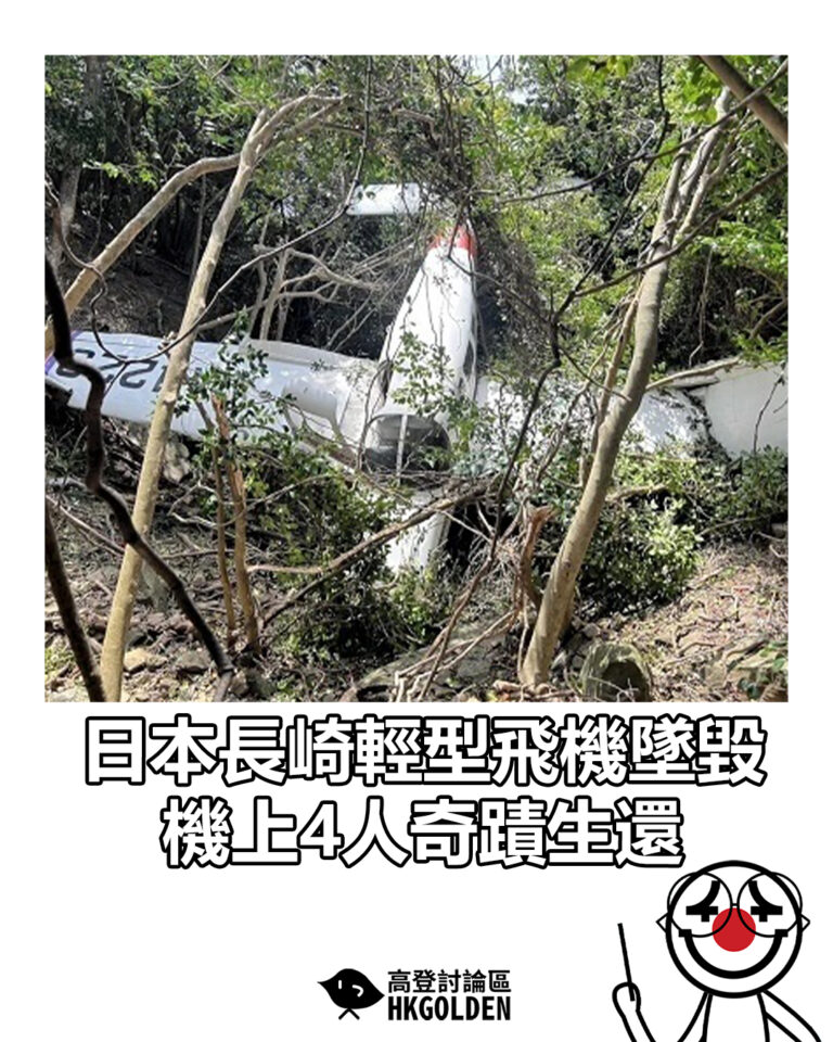 【日本長崎輕型飛機墜毀　機上4人奇蹟生還】