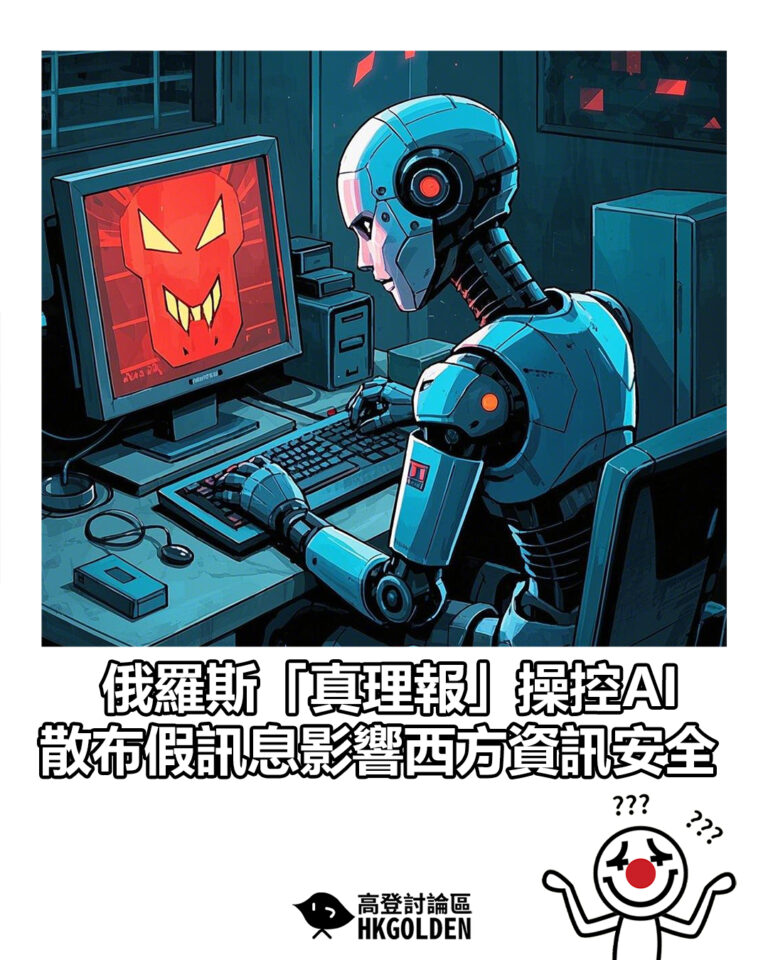 【俄羅斯「真理報」操控AI　散布假訊息影響西方資訊安全】