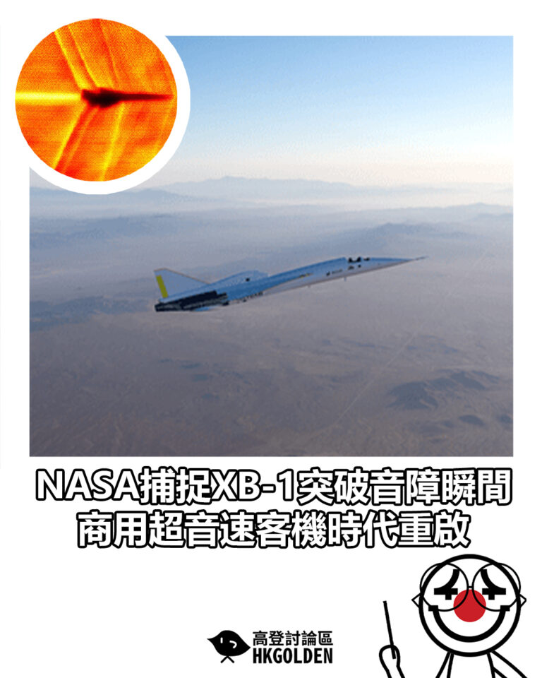 【NASA捕捉XB-1突破音障瞬間 商用超音速客機時代重啟】