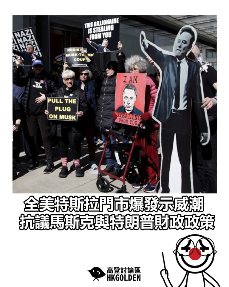【全美特斯拉門市爆發示威潮 抗議馬斯克與特朗普財政政策】