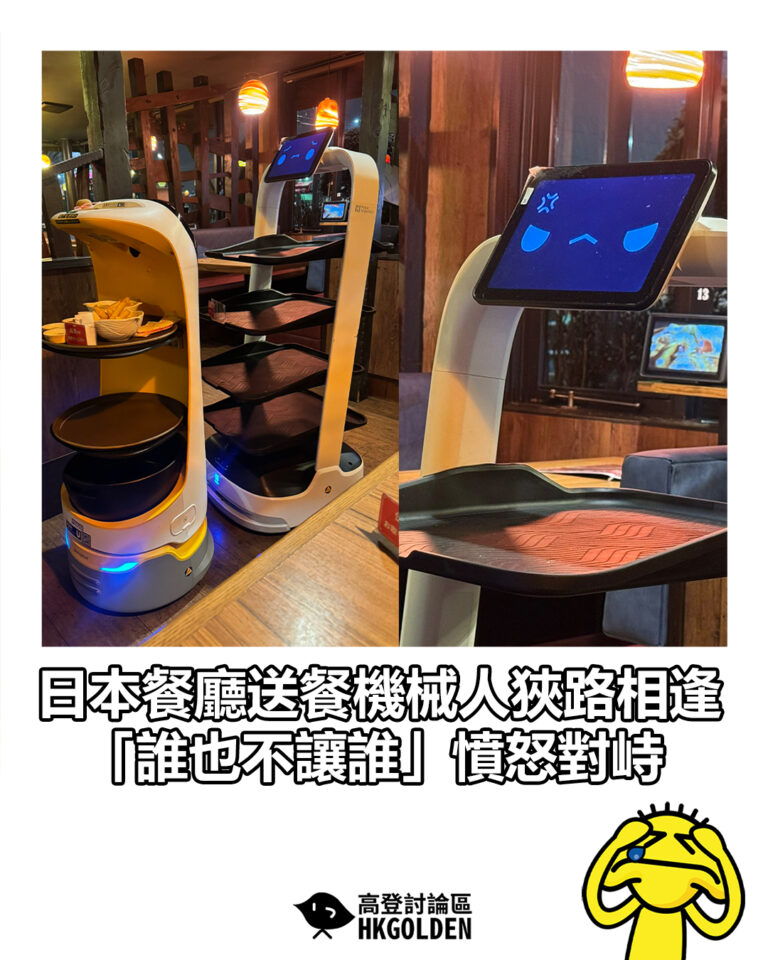 【日本餐廳送餐機械人狹路相逢　「誰也不讓誰」憤怒對峙】