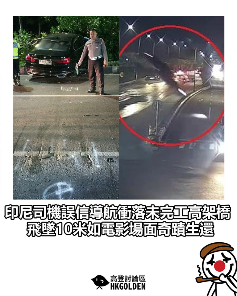 【印尼司機誤信導航衝落未完工高架橋　飛墜10米如電影場面奇蹟生還】