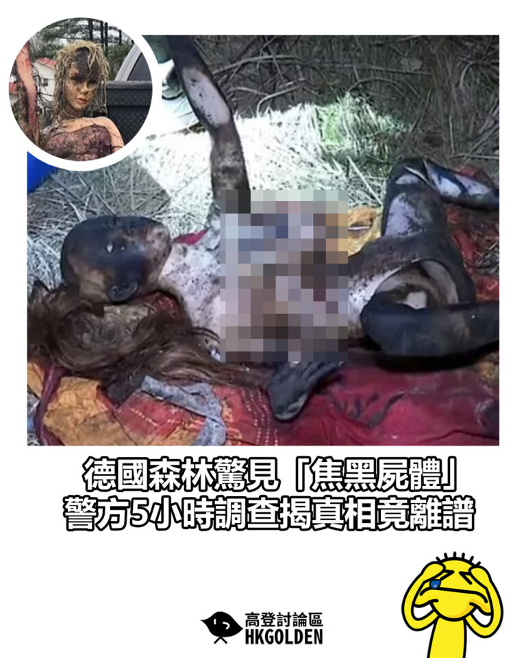 【德國森林驚見「焦黑屍體」 警方5小時調查揭真相竟離譜】