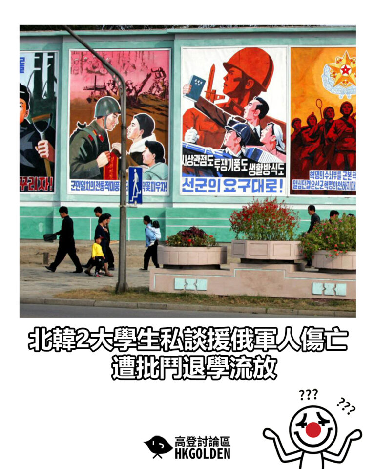 【北韓2大學生私談援俄軍人傷亡　遭批鬥退學流放】