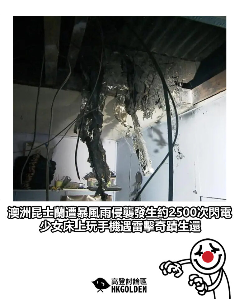 【澳洲昆士蘭遭暴風雨侵襲發生約2500次閃電　少女床上玩手機遇雷擊奇蹟生還】