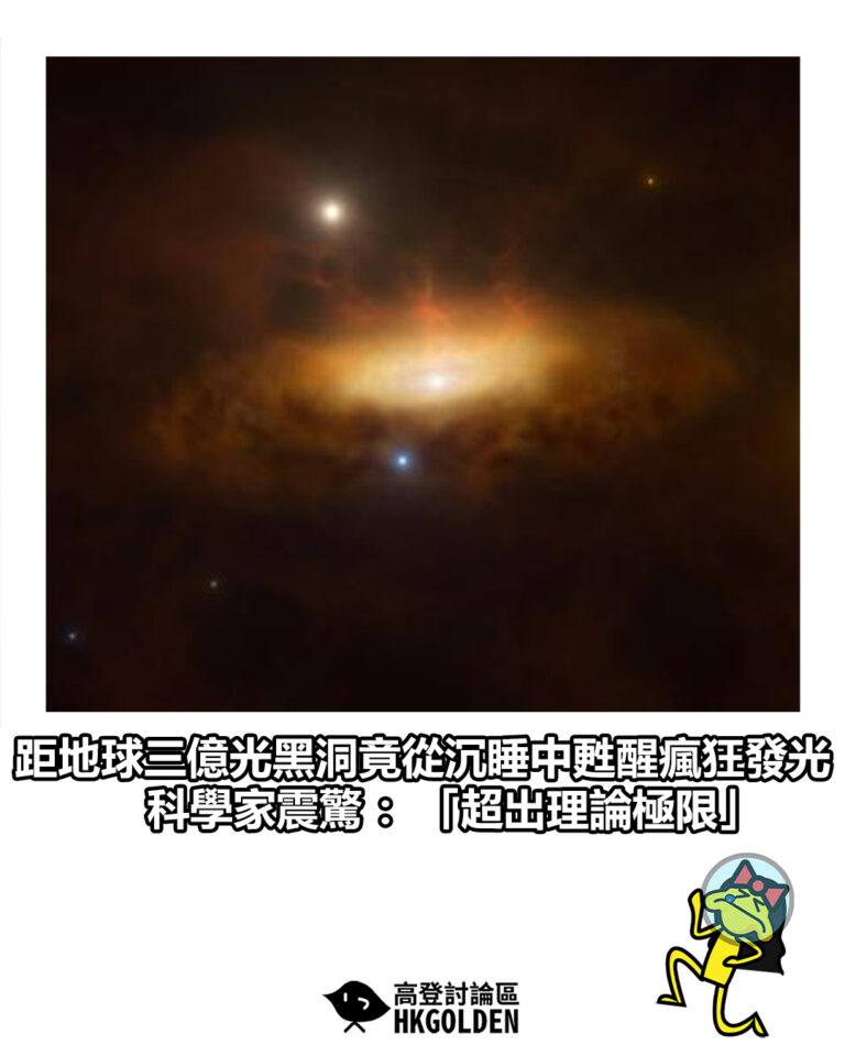 【距地球三億光黑洞竟從沉睡中甦醒瘋狂發光　科學家震驚：「超出理論極限」】