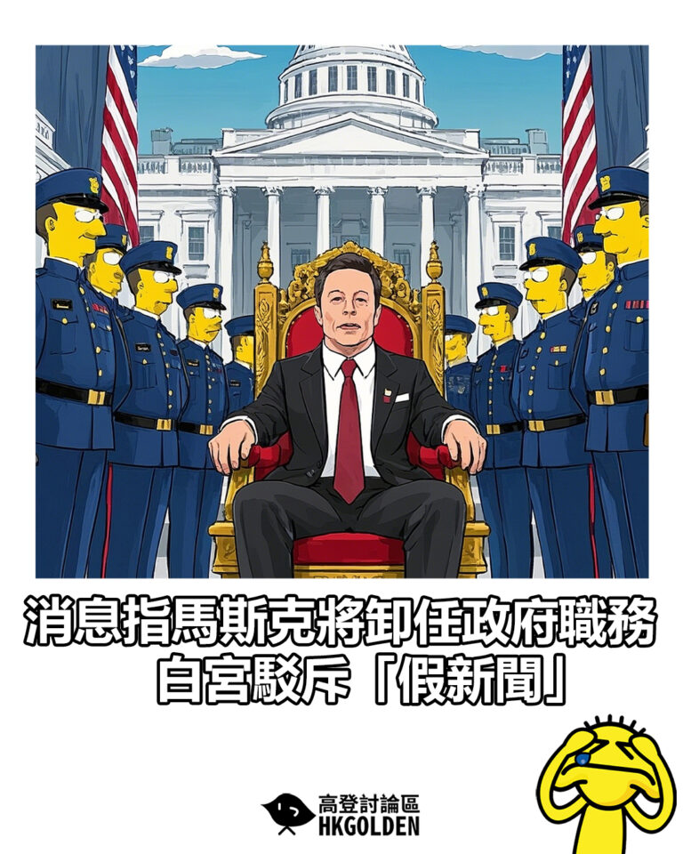 【消息指馬斯克將卸任政府職務  白宮駁斥「假新聞」】