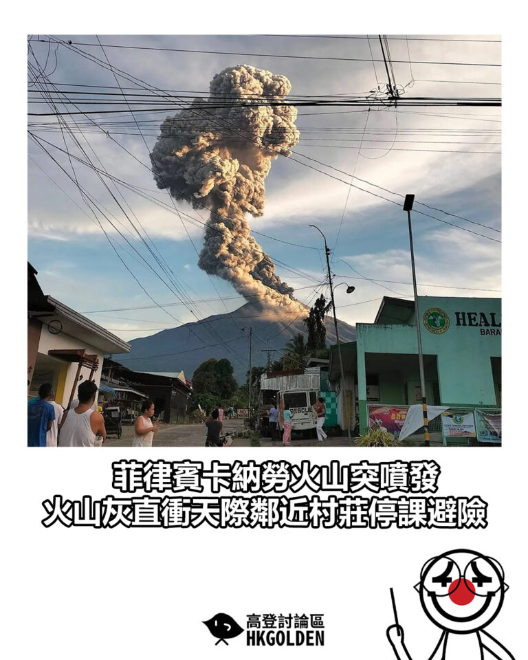 【菲律賓卡納勞火山突噴發　火山灰直衝天際鄰近村莊停課避險】