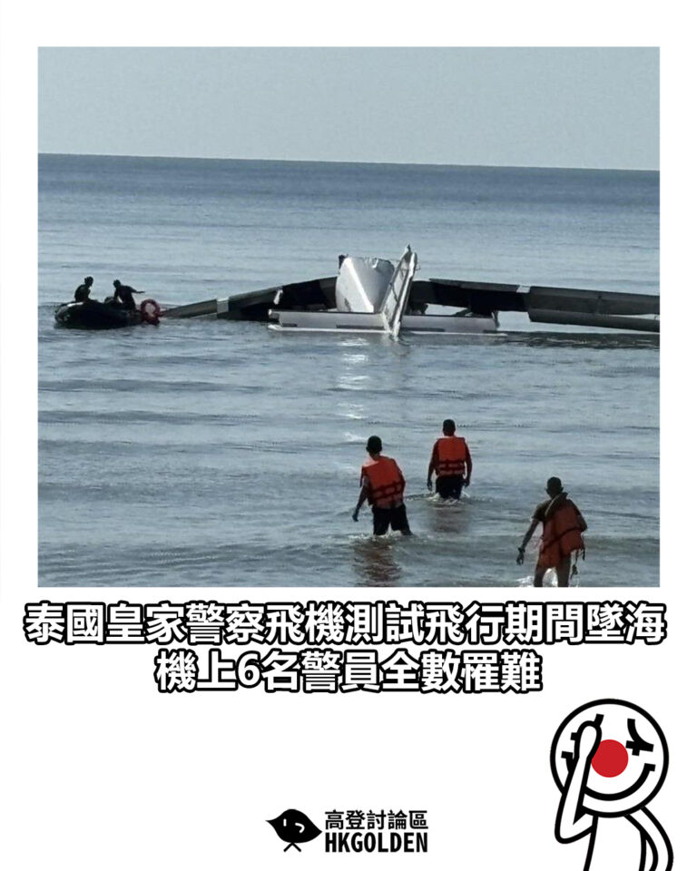 【泰國皇家警察飛機測試飛行期間墜海 機上6名警員全數罹難】
