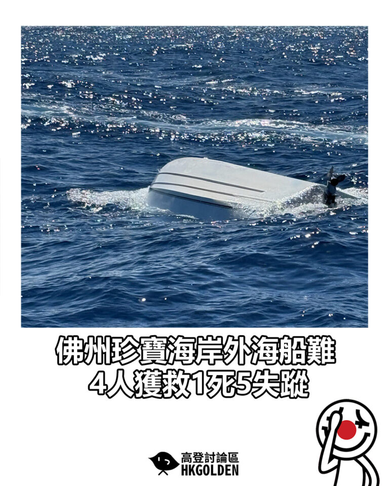 【佛州珍寶海岸外海船難  4人獲救1死5失蹤】