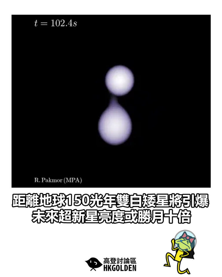 【距離地球150光年雙白矮星將引爆　未來超新星亮度或勝月十倍】