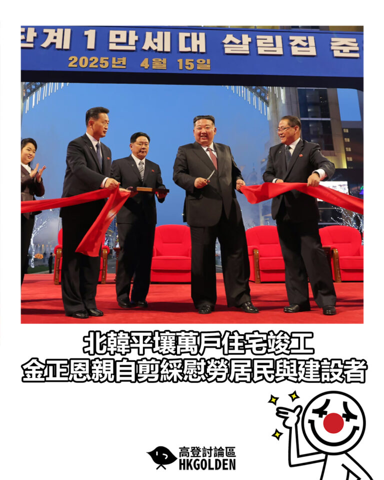 【北韓平壤萬戶住宅竣工　金正恩親自剪綵慰勞居民與建設者】