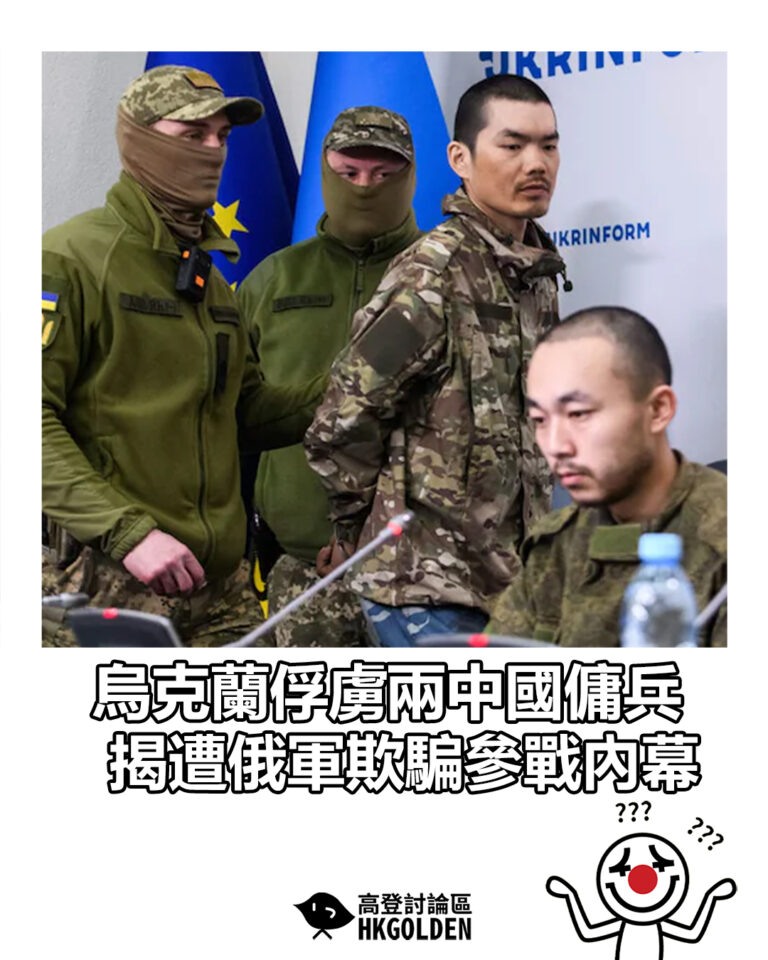 【烏克蘭俘虜兩中國傭兵　揭遭俄軍欺騙參戰內幕】