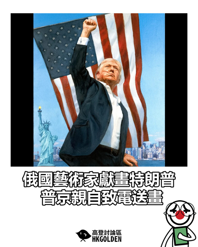 【俄國藝術家獻畫特朗普 普京親自致電送畫】