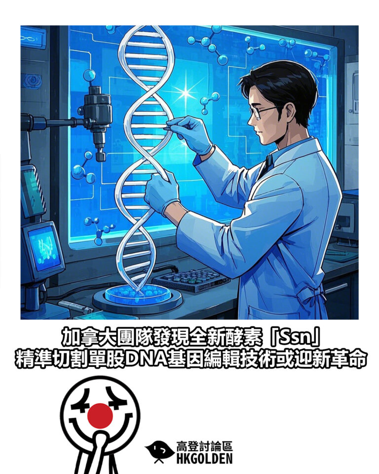 【加拿大團隊發現全新酵素「Ssn」　精準切割單股DNA基因編輯技術或迎新革命】