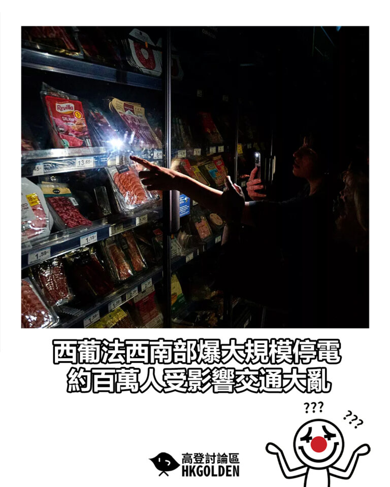 【西葡法西南部爆大規模停電　約百萬人受影響交通大亂】