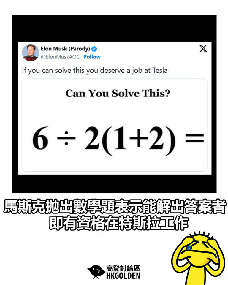 【馬斯克拋數學題表示能解出答案者 即有資格在特斯拉工作】