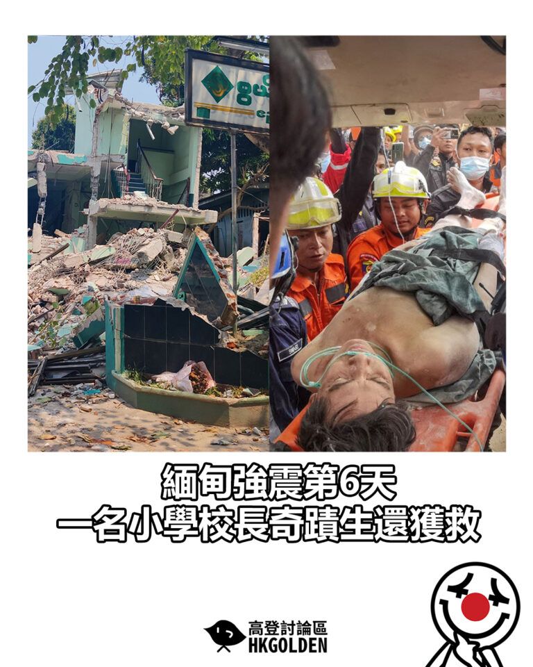【緬甸強震第6天 一名小學校長奇蹟生還獲救】