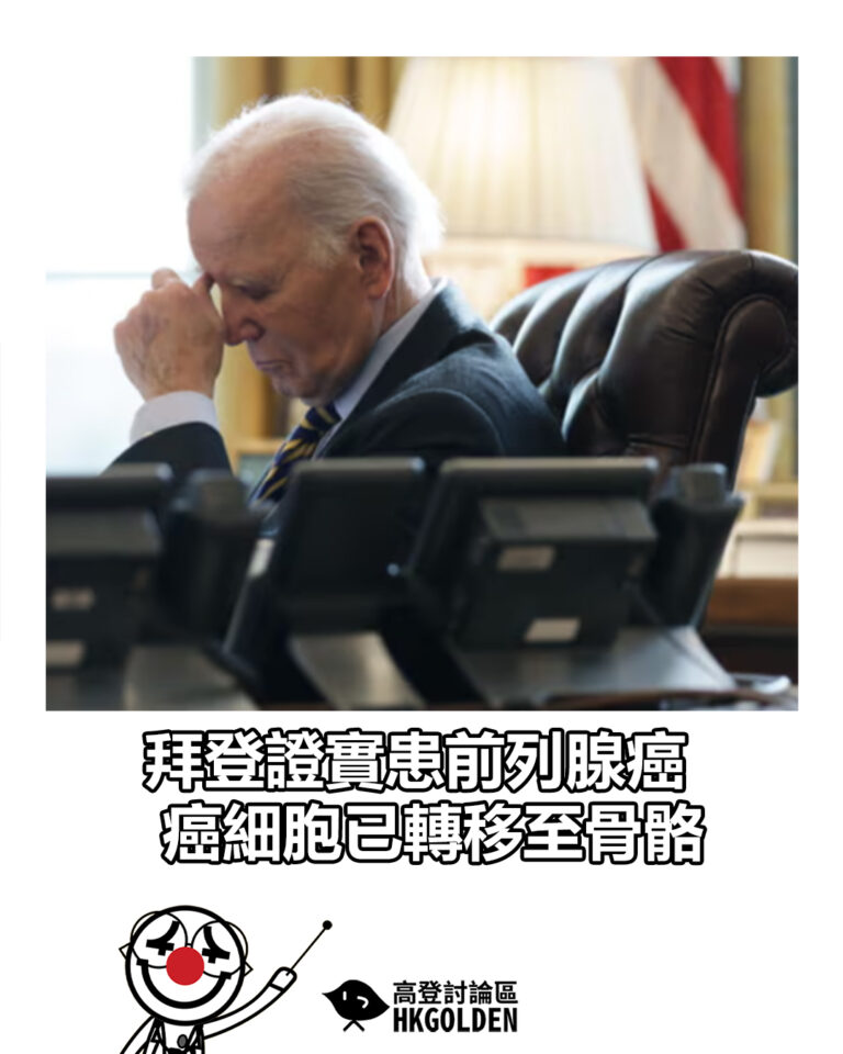 【拜登證實患前列腺癌　癌細胞已轉移至骨骼】