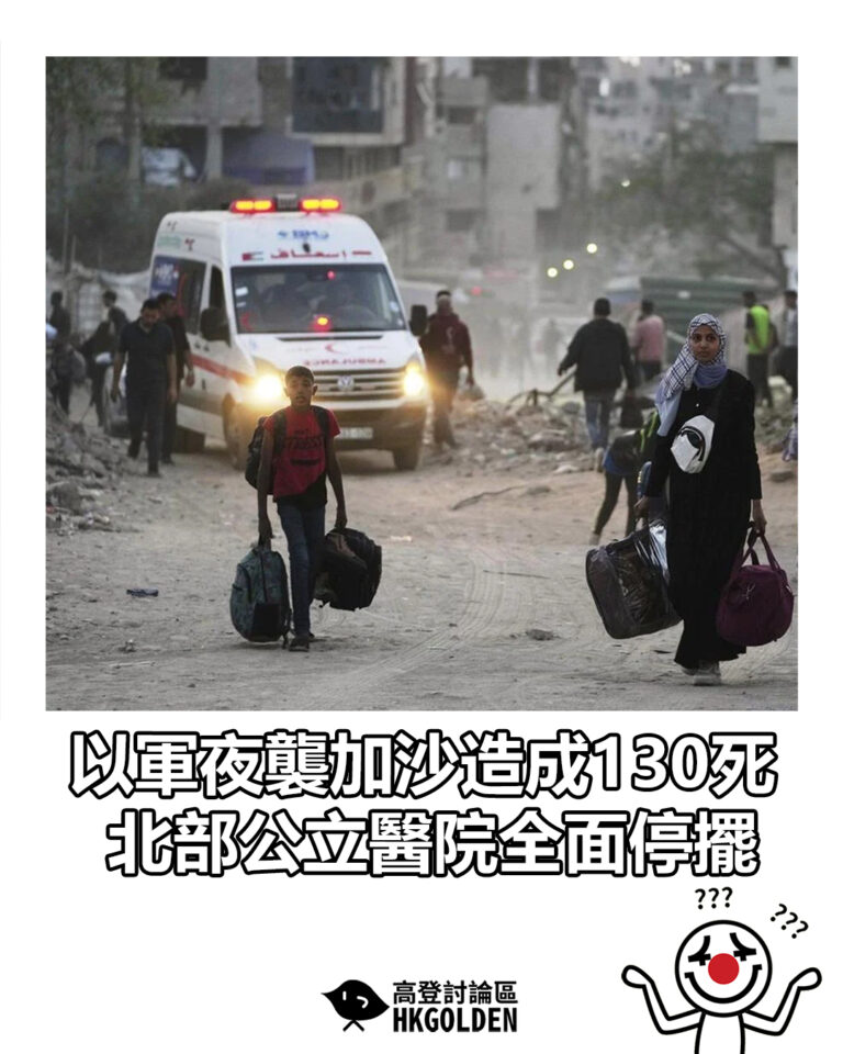 【以軍夜襲加沙造成130死　北部公立醫院全面停擺】