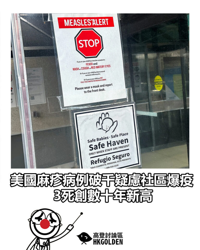 【美國麻疹病例破千疑慮社區爆疫　3死創數十年新高】