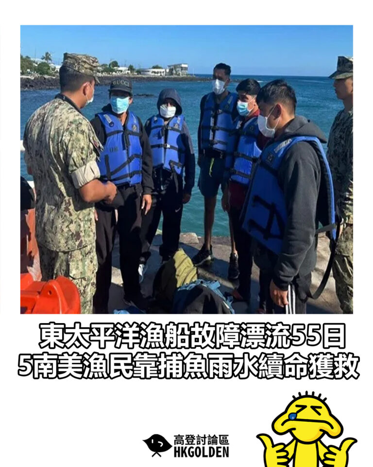 【東太平洋漁船故障漂流55日 5南美漁民靠捕魚雨水續命獲救】