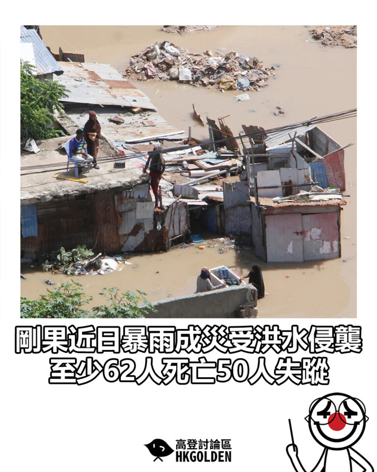 【剛果近日暴雨成災受洪水侵襲　至少62人死亡50人失蹤】