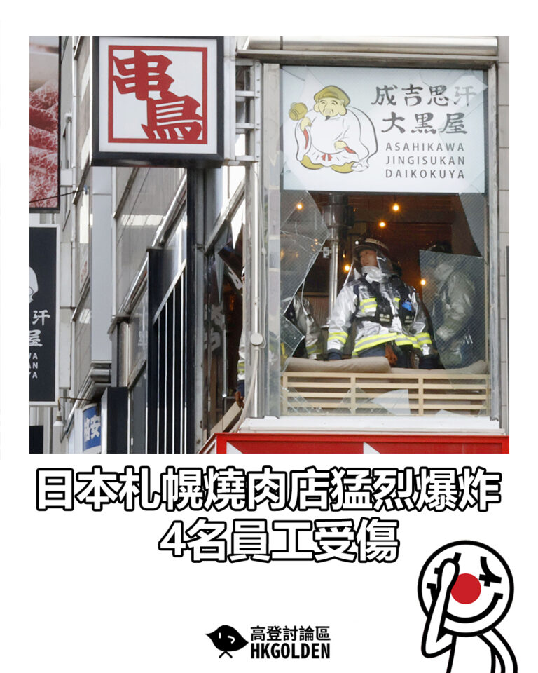 【日本札幌燒肉店猛烈爆炸　4名員工受傷】