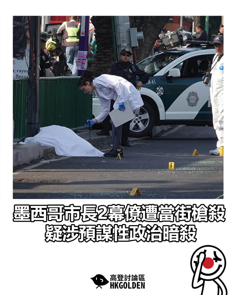 【墨西哥市長2幕僚遭當街槍殺　疑涉預謀性政治暗殺】