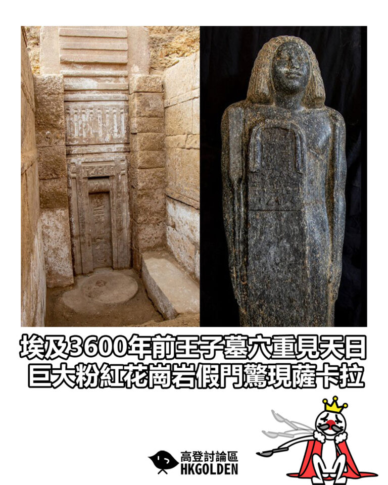 【埃及3600年前王子墓穴重見天日　巨大粉紅花崗岩假門驚現薩卡拉】