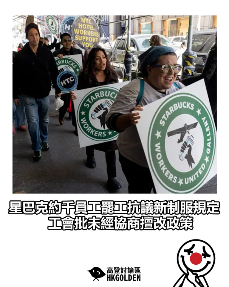 【星巴克約千員工罷工抗議新制服規定　工會批未經協商擅改政策】