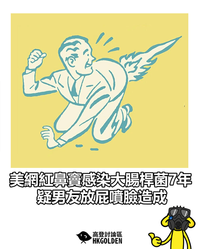 【美網紅鼻竇感染大腸桿菌7年　疑男友放屁噴臉造成】