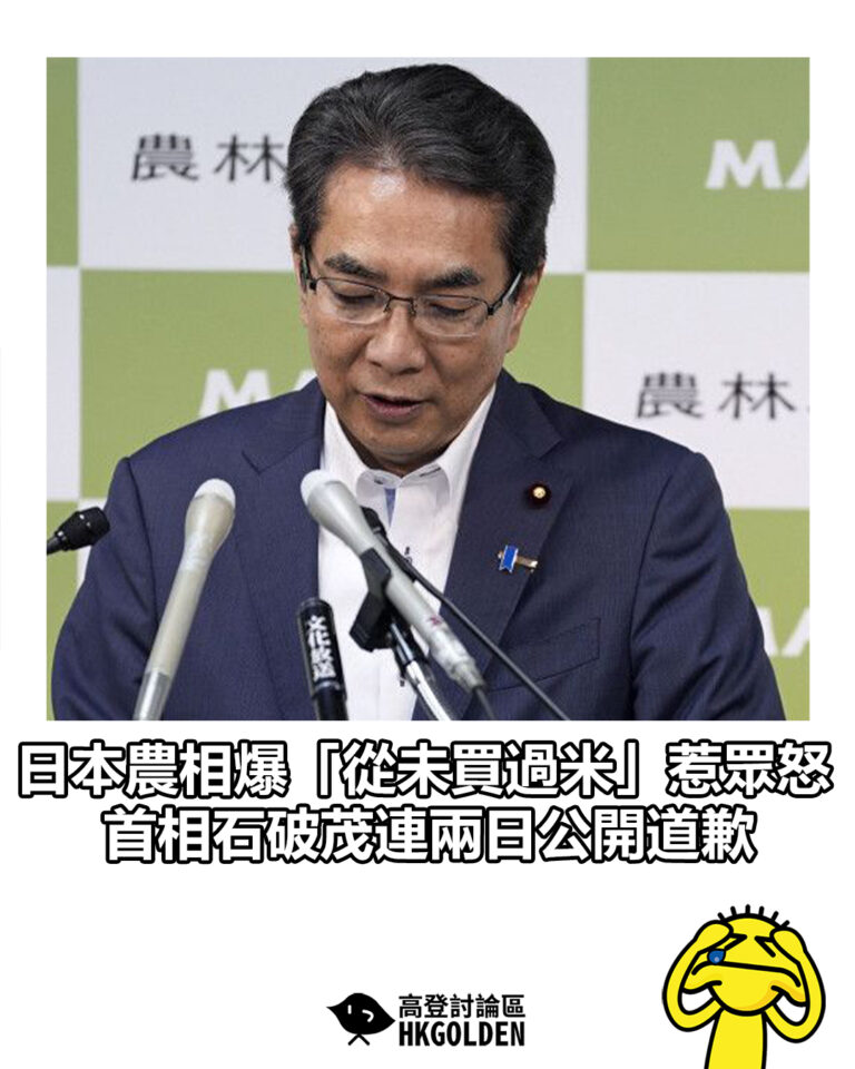 【日本農相爆「從未買過米」惹眾怒　首相石破茂連兩日公開道歉】