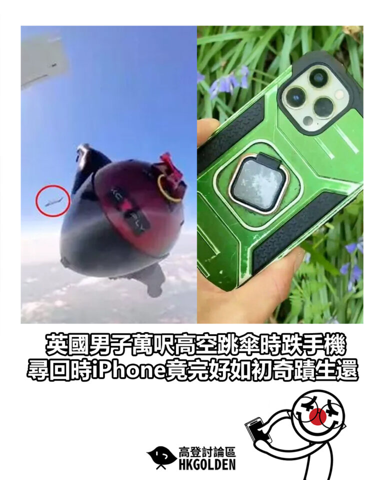 【英國男子萬呎高空跳傘時跌手機　尋回時iPhone竟完好如初奇蹟生還】