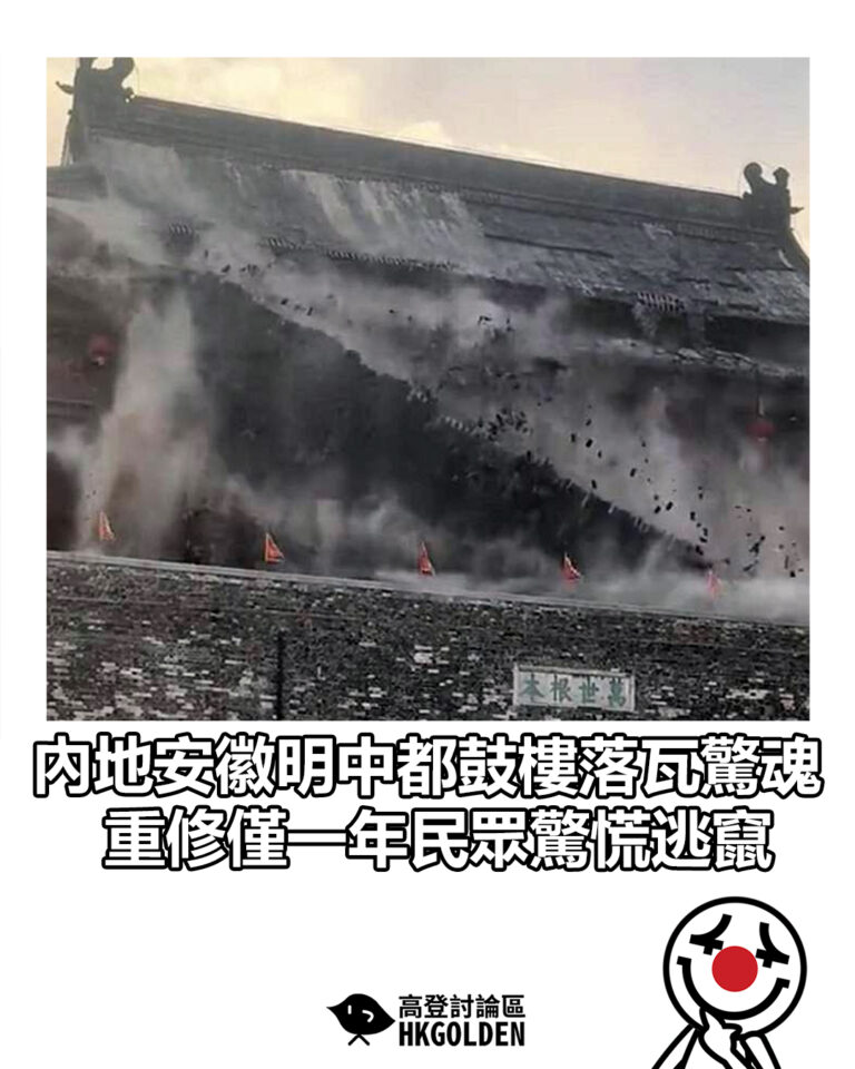 【內地安徽明中都鼓樓落瓦驚魂　重修僅一年民眾驚慌逃竄】