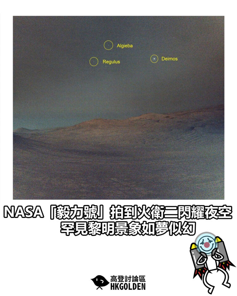 【NASA「毅力號」拍到火衛二閃耀夜空　罕見黎明景象如夢似幻】