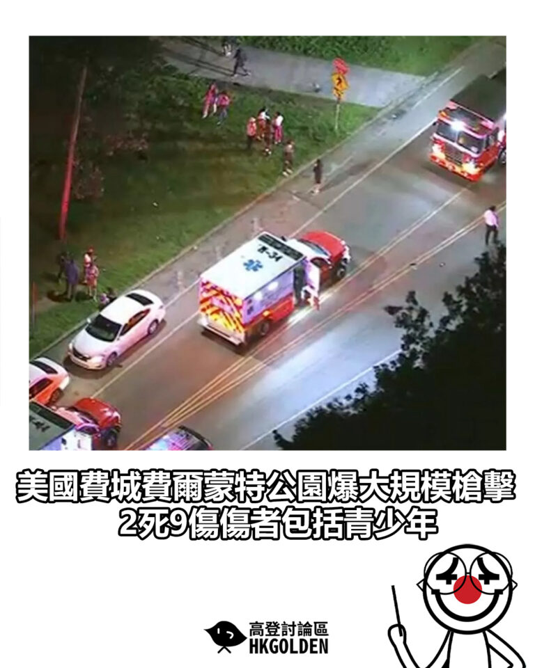 【美國費城費爾蒙特公園爆大規模槍擊　2死9傷傷者包括青少年】