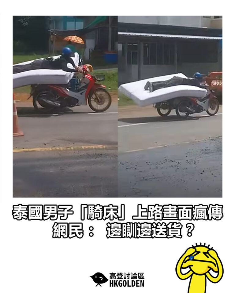 【泰國男子「騎床」上路畫面瘋傳　網民 ： 邊瞓邊送貨？】