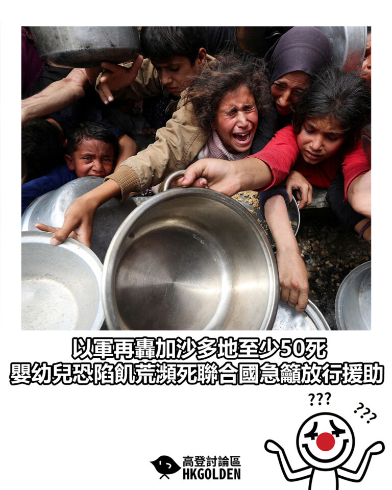 【以軍再轟加沙多地至少50死　嬰幼兒恐陷飢荒瀕死聯合國急籲放行援助】