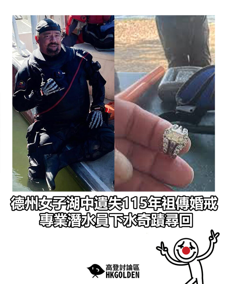 【德州女子湖中遺失115年祖傳婚戒　專業潛水員下水奇蹟尋回】